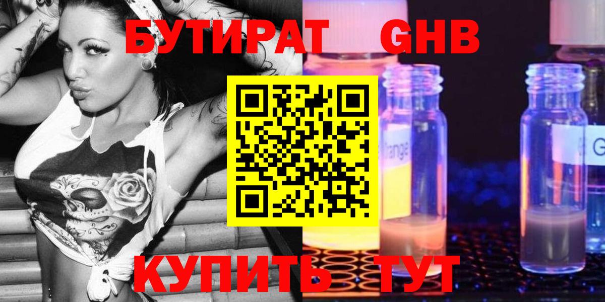 Бутират бутандиол Буйнакск