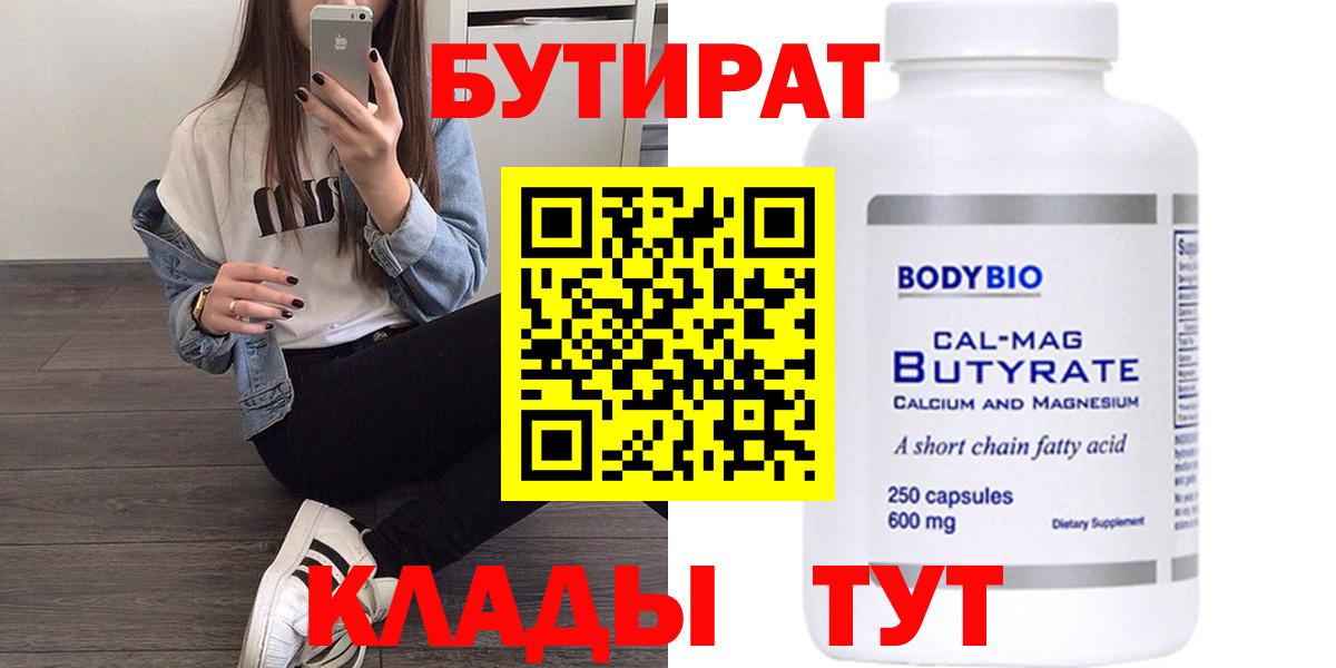 БУТИРАТ оксибутират  Вход с VPN  Буйнакск 