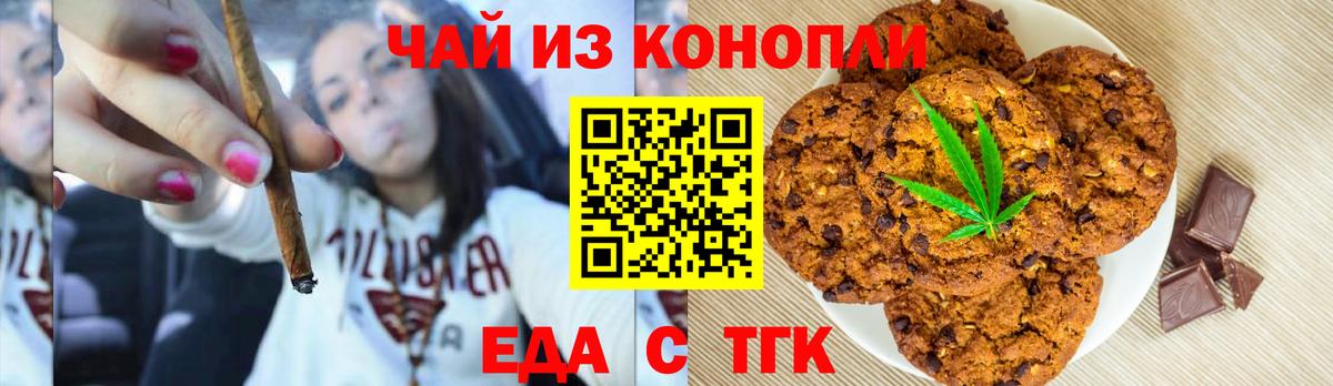 Печенье с ТГК марихуана  Вход с VPN  Буйнакск 