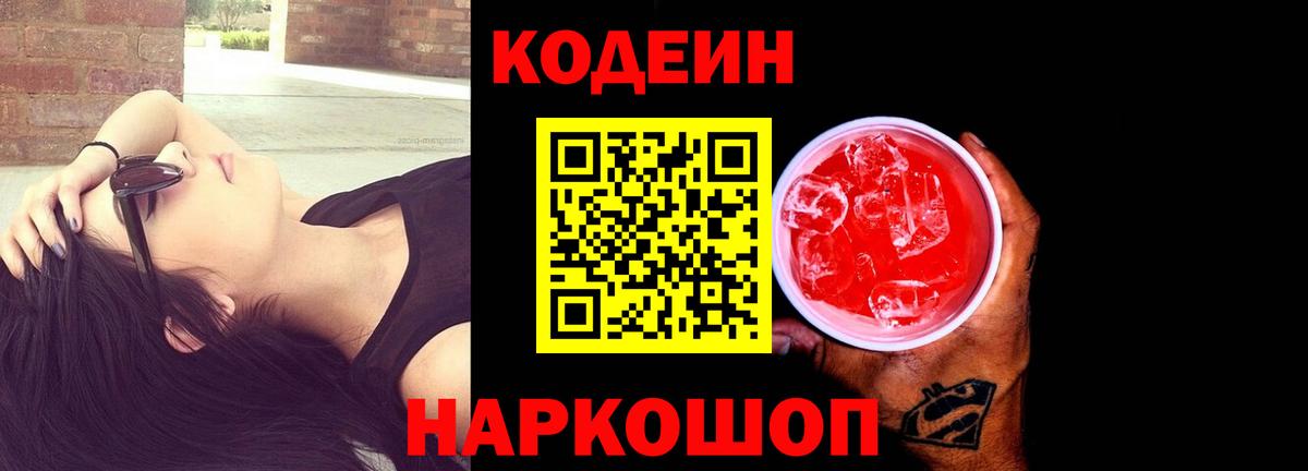 Codein напиток Lean (лин)  Кодеиновый сироп Lean Purple Drank  Буйнакск  Вход с VPN 