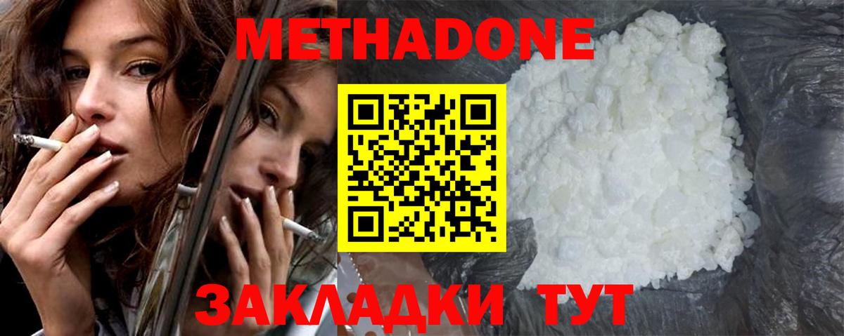 Метадон VHQ Буйнакск